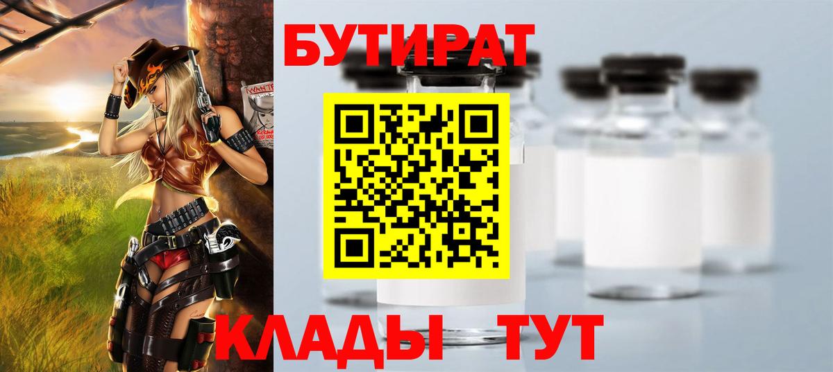 Крымск  Бутират 1.4BDO  Вход с VPN 