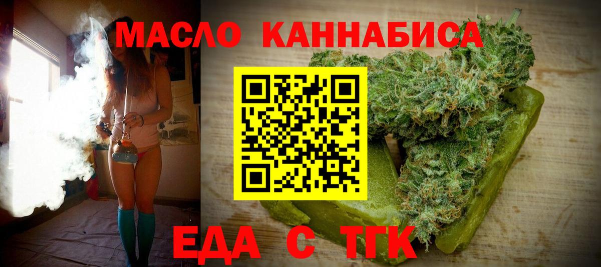 Крымск  Печенье с ТГК конопля  Вход с VPN 