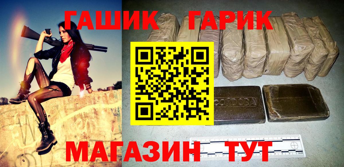 ГАШ 40% ТГК  Вход с VPN  ГАШИШ VHQ  Крымск 