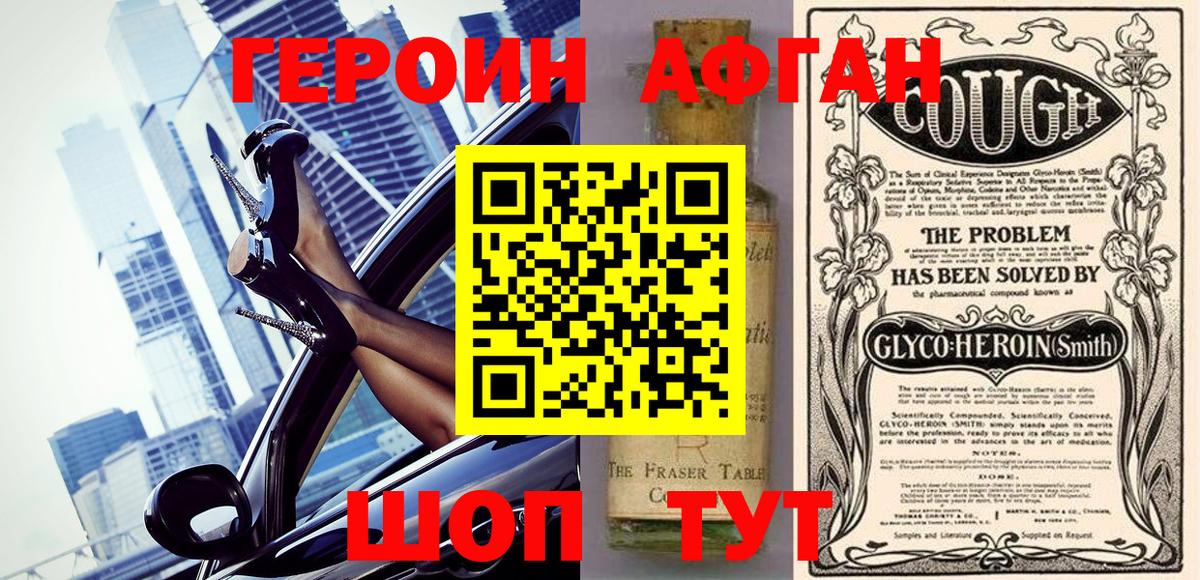 Героин афганец Крымск