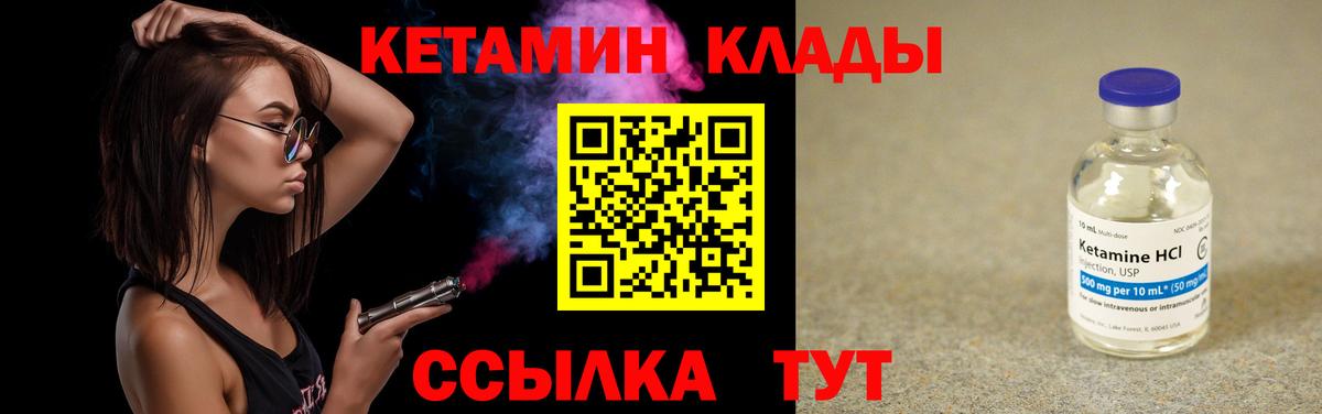 Кетамин ketamine  Вход с VPN  Крымск 