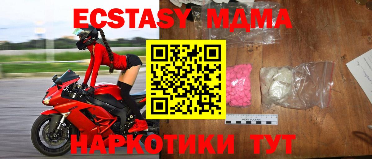 Крымск  MDMA crystal  Вход с VPN  МДМА Molly 