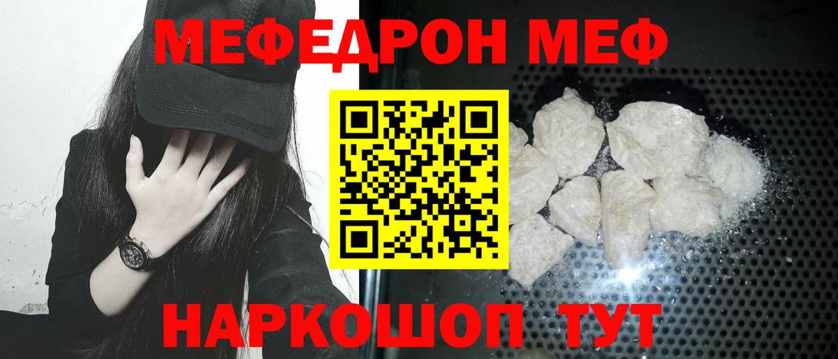 МЕФ mephedrone  Меф  Крымск  Вход с VPN 