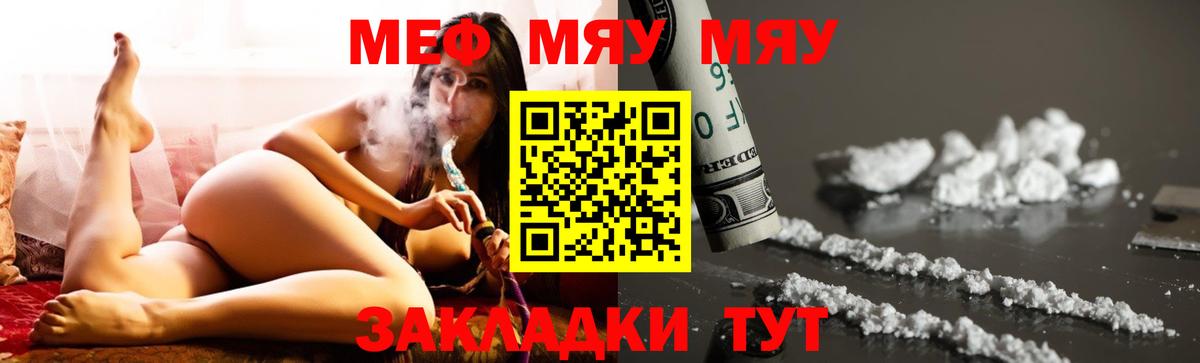 Меф мука Крымск