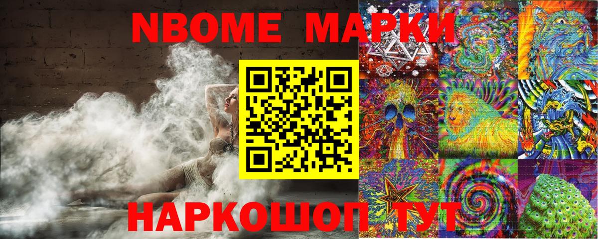 Крымск  Марки NBOMe 1500мкг  Вход с VPN  Марки NBOMe 1500мкг 