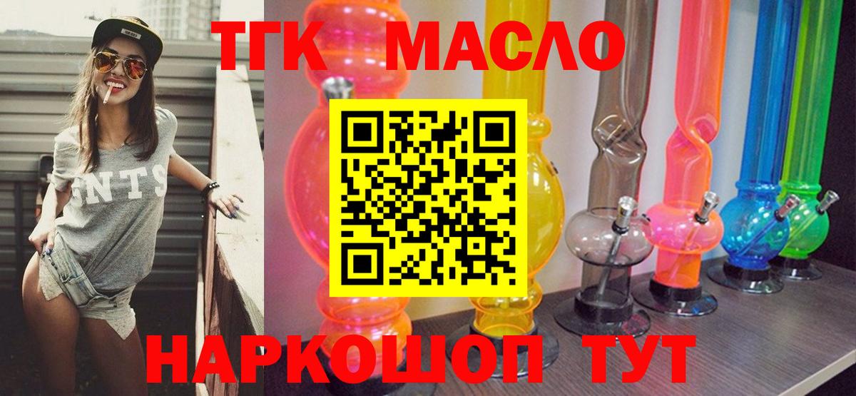 Дистиллят ТГК THC oil Крымск