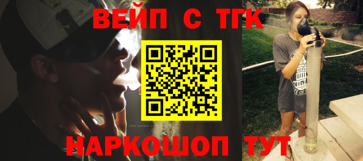Крымск  ТГК THC oil  наркошоп  Вход с VPN 